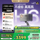 极米H6 高亮定焦版  智能家用投影仪 4K超高清 旗舰级芯片 两年官方质保 不虚标真高亮 