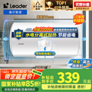 海尔智家出品Leader40升电热水器储水式2200W速热保温家用大水量国家补贴15%专利防电墙租房优选LC2