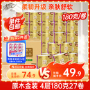 清风【李昀锐同款】有芯卷纸原木金装 4层加厚180克*27卷 卫生纸 整箱
