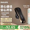 飞利浦（PHILIPS）无线车载蓝牙耳机单边挂耳式商务耳机双麦克风降噪苹果华为小米通用SHB1700