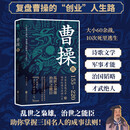 曹操传