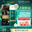 施华蔻（Schwarzkopf）怡然一按染泡泡染发乳3.0摩卡暖棕 染发剂植物染发膏 母亲节礼物