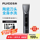 飞科（FLYCO）电动理发器FC5916 专业智能电推剪成人儿童家用理发推子剃头刀剪发器自理发神器 配理发工具全套