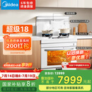 美的（Midea）【晴空白色FX90W】集成灶一体式 蒸烤一体机 变频26风量 蒸汽洗 5.2kW燃气灶 国家补贴 家用灶具