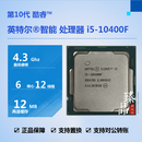 英特尔 酷睿 G5900 G6400 i3-10100F 10105F i5-10400F i5-10600KF i7-10700 10700KF i9-10900F 10900KF处理器 CPU i