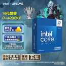 英特尔(Intel) i7-14700KF 酷睿14代 处理器 20核28线程 五年质保 台式机盒装CPU 游戏办公 畅玩无畏契约