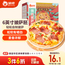 俏侬披萨饼底13cm 5片装300g/盒（6英寸烤盘适用）食材烤箱烘焙