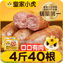 皇家小虎烤肠40根/4斤火山石地道肉肠早餐香肠火腿肠热狗原味黑椒源头直发