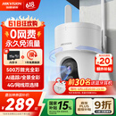 HIKVISION海康威视智能摄像头500万像素3K监控器超微光全彩 AI人形侦测手机家用室外4G摄像头Q3S5M
