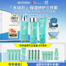 碧欧泉男士水动力洗面奶125ML+水200ML+乳75ML套装送男友 父亲节礼物