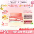 cibio'2希蓓欧睡眠唇膜润唇膏女唇部精华唇釉防干裂送女友礼物 蜜桃版15g