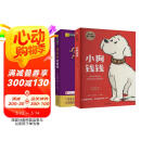 小狗钱钱+富爸爸穷爸爸  