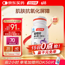 汤臣倍健葡萄籽维生素E原花青素维生素C片抗氧化410mg/片*90片