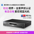 Magnetar麦尼塔UDP800 4K蓝光SACD播放机双层杜比视界全景声3DDVD影碟机高清硬盘无损音乐HIFI数播
