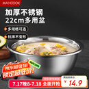美厨（maxcook）不锈钢盆洗菜盆调料盆和面盆 加大加厚味斗22cm 和面MCWA-013