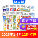 健康人报青少年心理杂志  2025年1月-12月/1月-6月全年订阅/半年订阅  8-15岁青少年心理健康阅读 报纸 阅读期刊 杂志铺 【现货】青少年心理25年1月-6月共12期打包