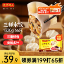 湾仔码头三鲜水饺1320g66只饺子早餐速食半成品面点速冻饺子
