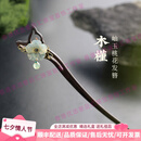 Royal sasatoodm轻奢品牌女士发簪绿色岫玉桃花发钗古风高级感花朵木簪子 木槿