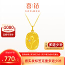 喜钻黄金钻石吊坠女足金999黄金项坠锁骨链结婚三金送女友生日礼物 金重约10.2g【单吊坠不含链】
