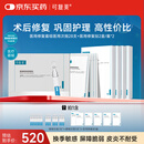 可复美医用修复套组医用次抛28支+医用修复贴2盒/套*2