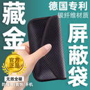 藏金子神器防黄金属块探测器仪屏蔽袋手机信号遮蔽首饰专用收纳盒 屏蔽袋【升级款碳纤维屏蔽材料】