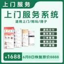 上门服务系统小程序搭建活动最低价 源码交付