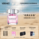 范思哲（VERSACE）侯明昊同款粉耀晶钻女士香水30ml 节日礼物生日礼物送女友粉钻