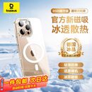 倍思【冰透散热丨冰晶不发黄】适用iPhone16promax手机壳苹果16promax保护套Magsafe磁吸充电超薄防摔