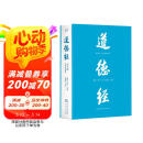 道德经（帛书版·全注全译全解）马王堆帛书底本，原文超大字+随文白话翻译+逐篇逐句解析