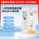 STRYKER美国原装进口Zipline减张器医用剖腹产皮肤缝合器减张贴 24CM