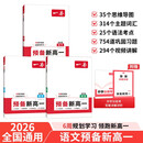 一本预备新高一语文+数学+英语（3册）2026初中升高中思维导图阅读方法思维训练暑假衔接总复习必刷题