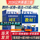 备考2026年公共英语等级考试三级教材+历年真题试卷词汇口试语法2025全国英语等级考试书pets3级pet3标准教程笔试单词语法过关三复习资料包pets2pets4pets5 【公共英语3级】教材+