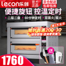 乐创（lecon）烤箱商用电烤箱大型商用燃气烤箱大容量三层液化气蛋挞烤炉焗炉烤红薯地瓜机双层烘培西点蛋糕面包 旋钮控温 l 二层二盘 l 300℃ l 220V