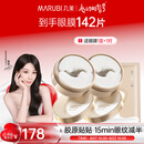 丸美小金针眼膜贴 重组胶原抗皱滋养眼膜70片 紧致淡纹修护 焕亮眼周