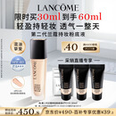 兰蔻新持妆粉底液PO-01象牙白30ml持久遮瑕油皮化妆礼物采销直播专享