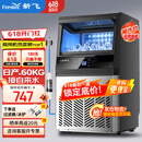 新飞（frestec）制冰机商用奶茶店小型55-400KG大型桶装水制冰器KTV吧台冰块制作机自动制冰机 【中小型】44颗-产60KG-自来水