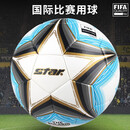 世达（star）3000足球5号成人专业比赛标准新款热粘合耐磨FIFA认证SB165FTB