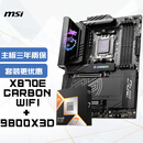 微星MPG X870E CARBON WIFI+AMD 锐龙7 9800X3D-主板CPU套装