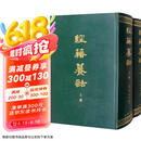经籍纂诂（套装上下册）