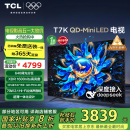 TCL电视 75T7K 75英寸 QD-Mini LED 640分区 XDR 1600nits QLED量子点 DeepSeek AI电视 国家补贴20%