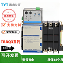 TYT深圳泰永双电源TBBQ3-63/4P 25AⅢ 400A 80A 100A125A 200A 250A TBBQ3-160/4P Ⅱ段式