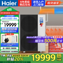 海尔（Haier）骄阳空气能采暖机空气源热泵大8匹双变频超一级能效冷暖两用地暖