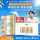 安热沙（Anessa）新一代小金瓶防晒乳60mL王嘉尔同款七夕礼物