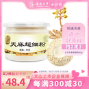 云南七丹 天麻粉超细粉90g/瓶 昭通小草坝天麻打粉(校期26年3月)
