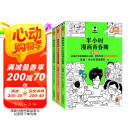 半小时漫画青春期（全3册）（爆笑漫画讲清生理、心理和社交问题！混子哥新作 半小时漫画文库）