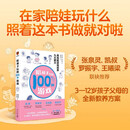 陪孩子玩的100种游戏：用戏剧游戏培养九大能力（著名戏剧导演、“中国非职业戏剧教父”颜永祺全新力作）