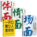 情面+体面+场面+一开口就让人喜欢你（漫画实践版全4册）有温柔的高情商表达 讲透分寸 洞察世道 