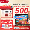 学而思学习机S4 pro超级经典款【2025新款】老师领学新课标学习平板全学段13.2英寸 8+256GB