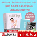 【蛇年版】包邮 崔玉涛育儿百科 科学养育法 中信出版社图书