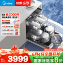 美的（Midea）【万向X6S Max(白)】洗碗机嵌入式升级18套七星消杀四星消毒一键洗烘蒸汽单消毒UV杀菌105℃热烘